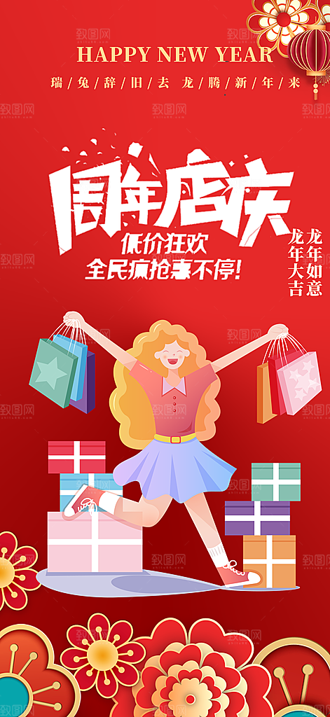 购物狂欢优惠促销活动海报