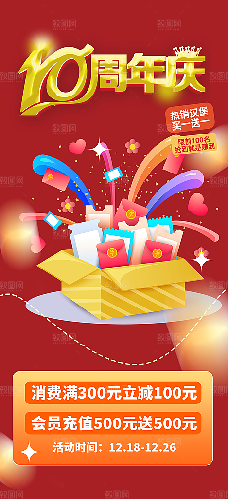 购物狂欢优惠促销活动海报