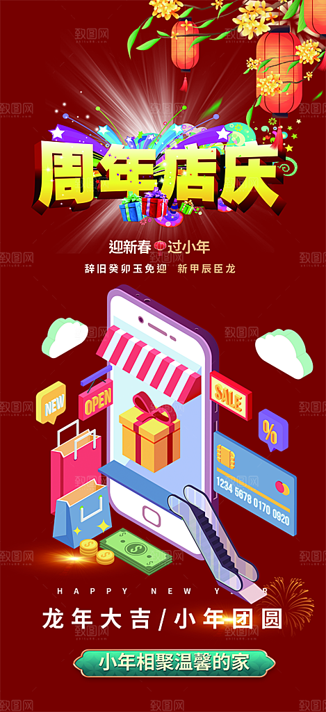 购物狂欢优惠促销活动海报