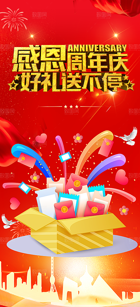 购物狂欢优惠促销活动海报