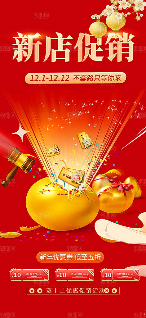 购物狂欢优惠促销活动海报
