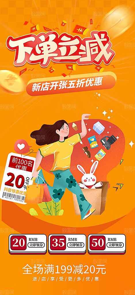 购物狂欢优惠促销活动海报