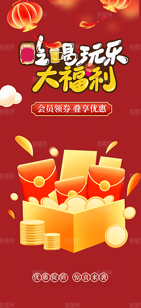 购物狂欢优惠促销活动海报