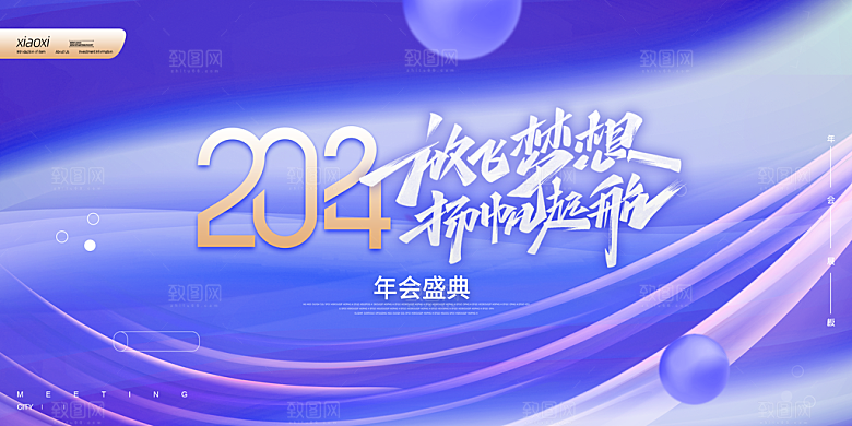 潮流新年节日宣传展板