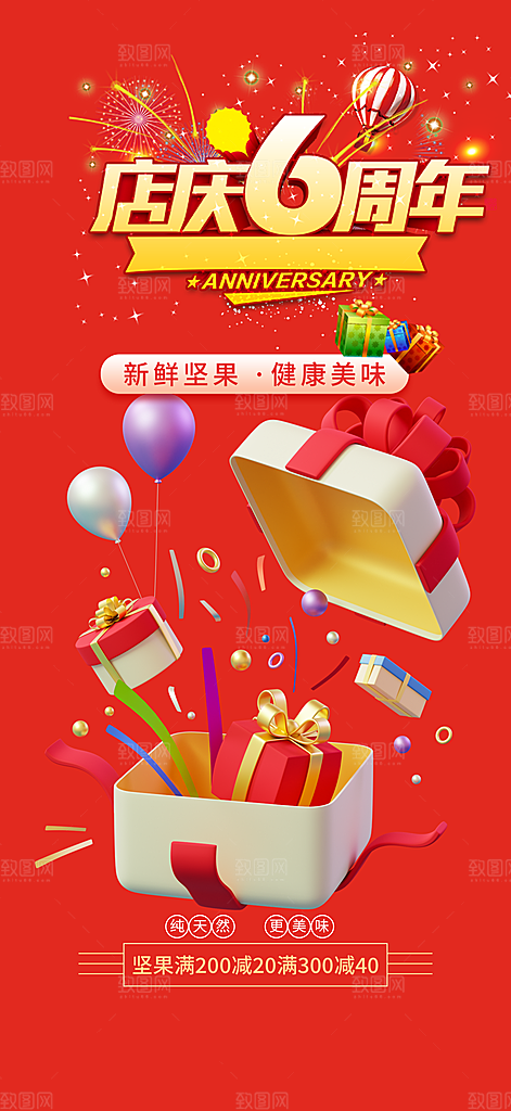 购物狂欢优惠促销活动海报