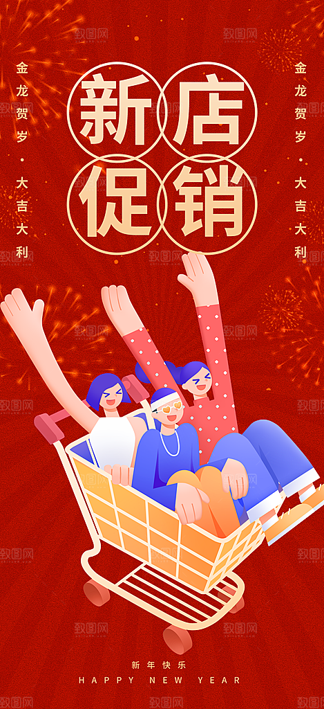 购物狂欢优惠促销活动海报