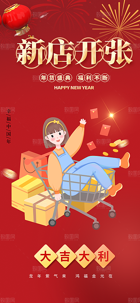 购物狂欢优惠促销活动海报