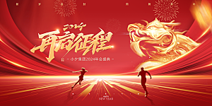 潮流新年节日宣传展板