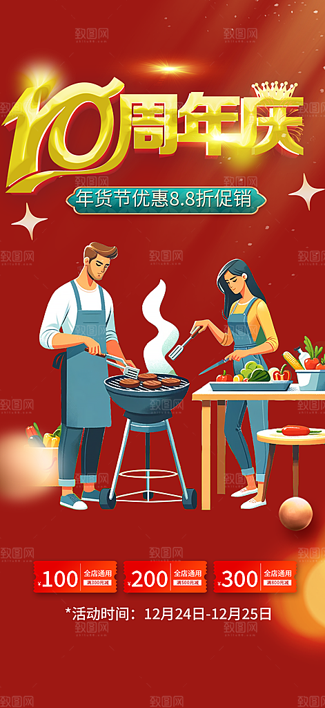 购物狂欢优惠促销活动海报
