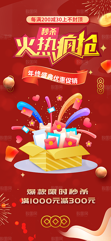 购物狂欢优惠促销活动海报