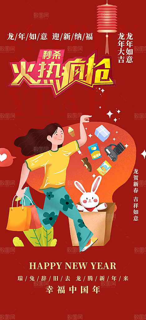 购物狂欢优惠促销活动海报