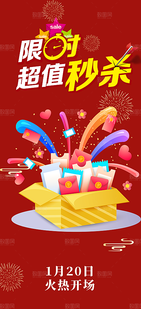 购物狂欢优惠促销活动海报