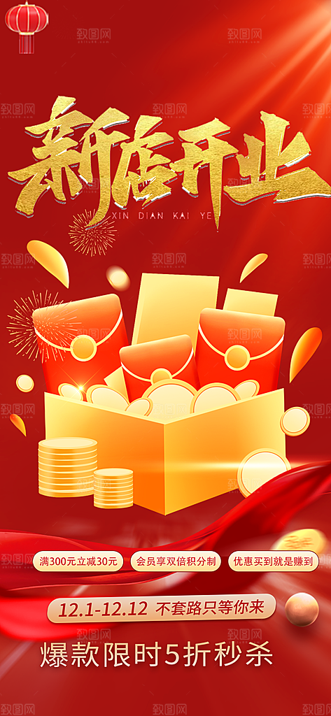 购物狂欢优惠促销活动海报