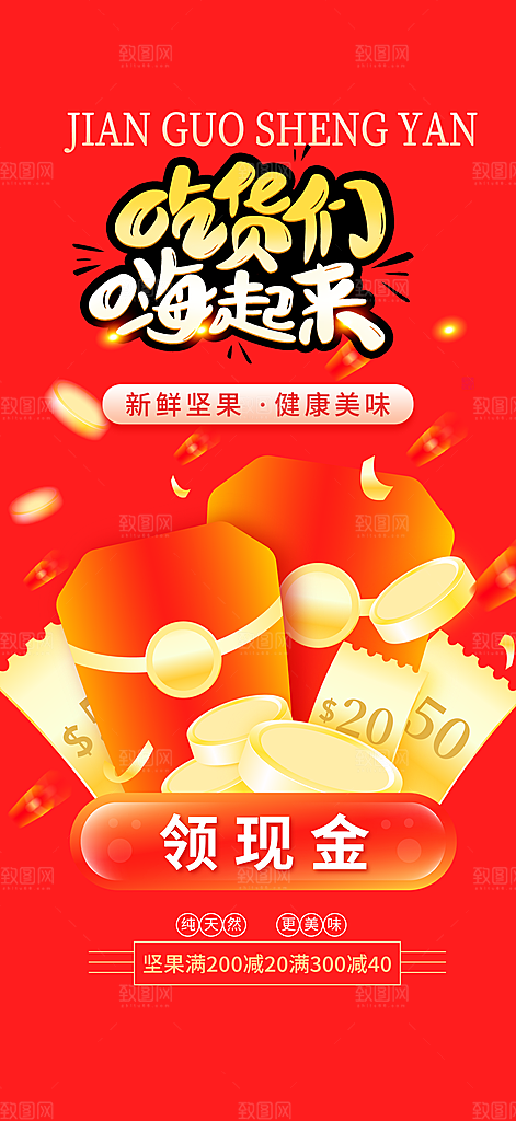 购物狂欢优惠促销活动海报