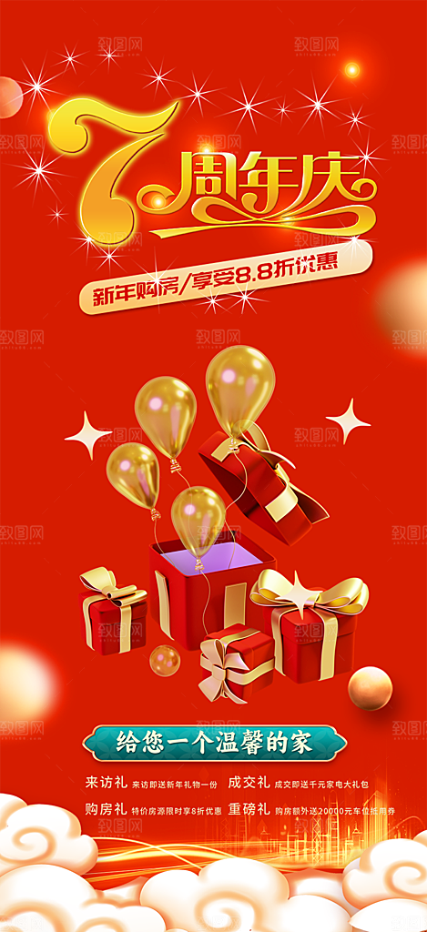 购物狂欢优惠促销活动海报