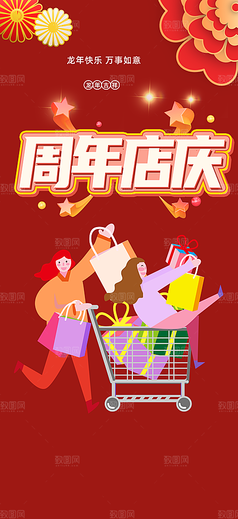 购物狂欢优惠促销活动海报