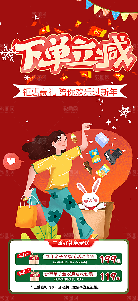 购物狂欢优惠促销活动海报
