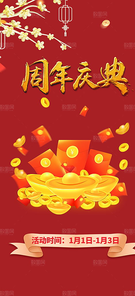 购物狂欢优惠促销活动海报