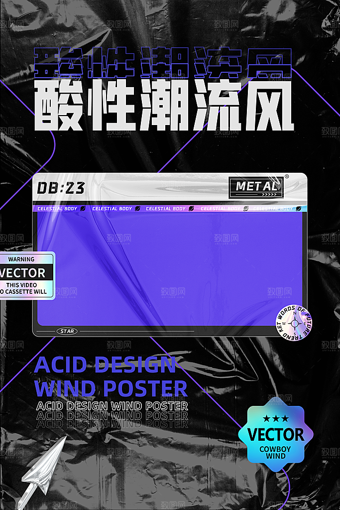 潮流酸性镭射风格平面海报