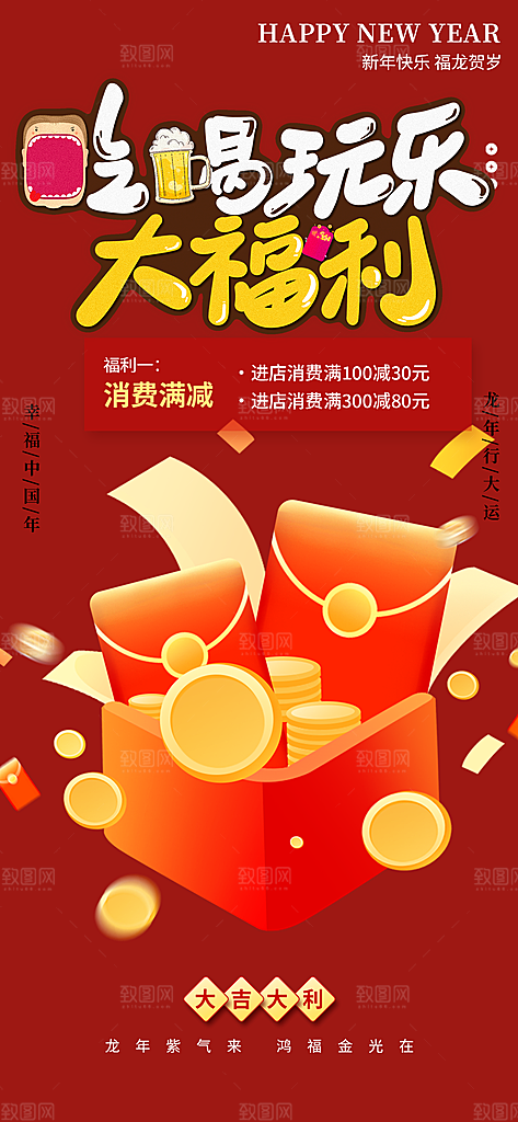 狂欢优惠促销活动海报