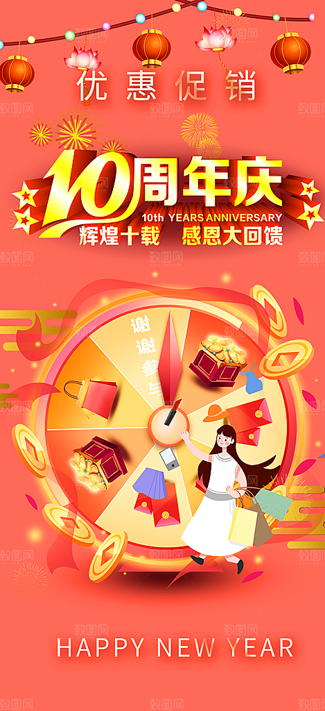 购物狂欢优惠促销活动海报