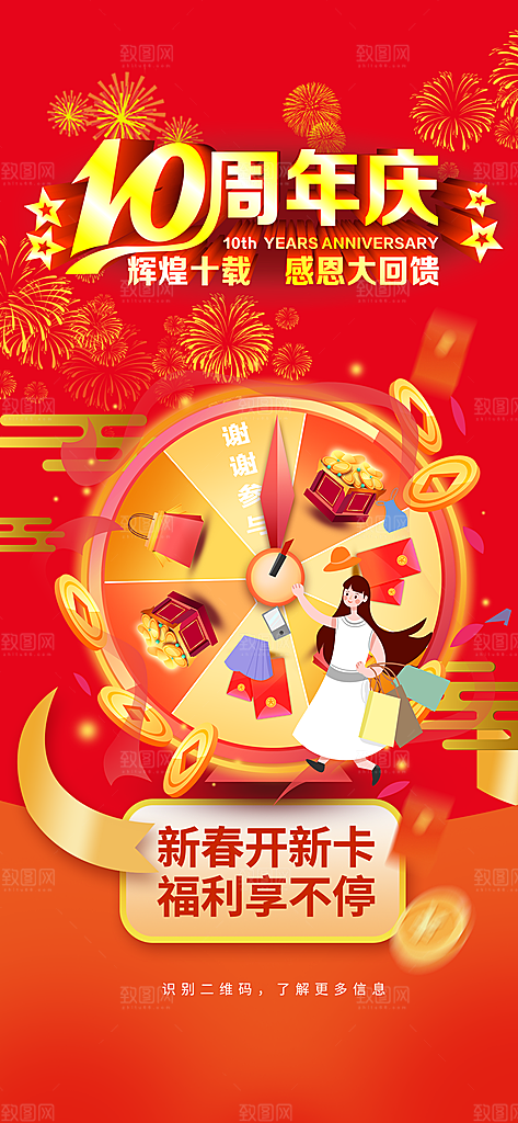 购物狂欢优惠促销活动海报
