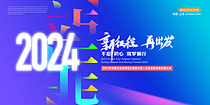 酷炫新年节日宣传展板