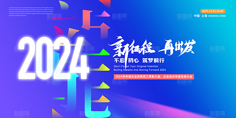 酷炫新年节日宣传展板