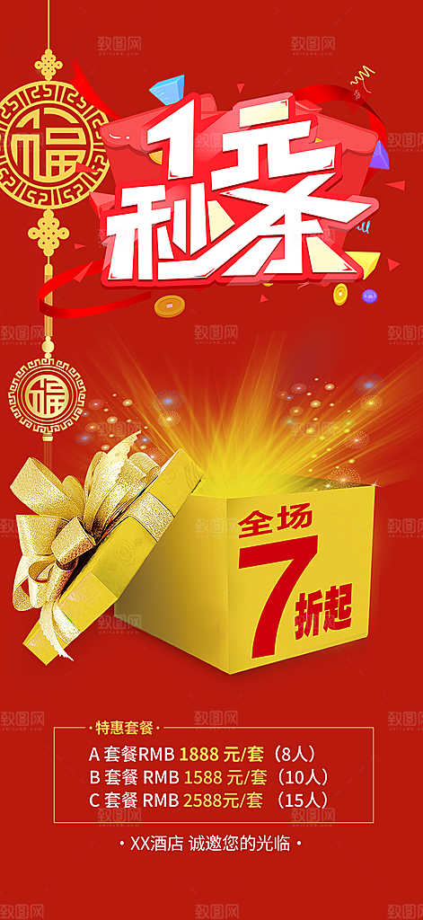 购物狂欢优惠促销活动海报