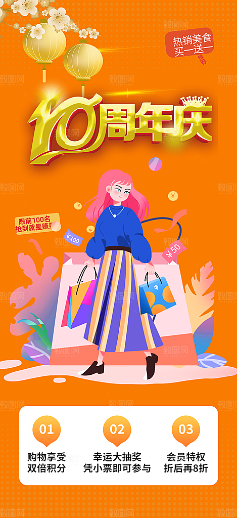 购物狂欢优惠促销活动海报