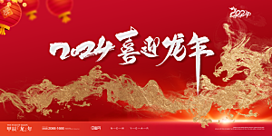 酷炫新年节日宣传展板