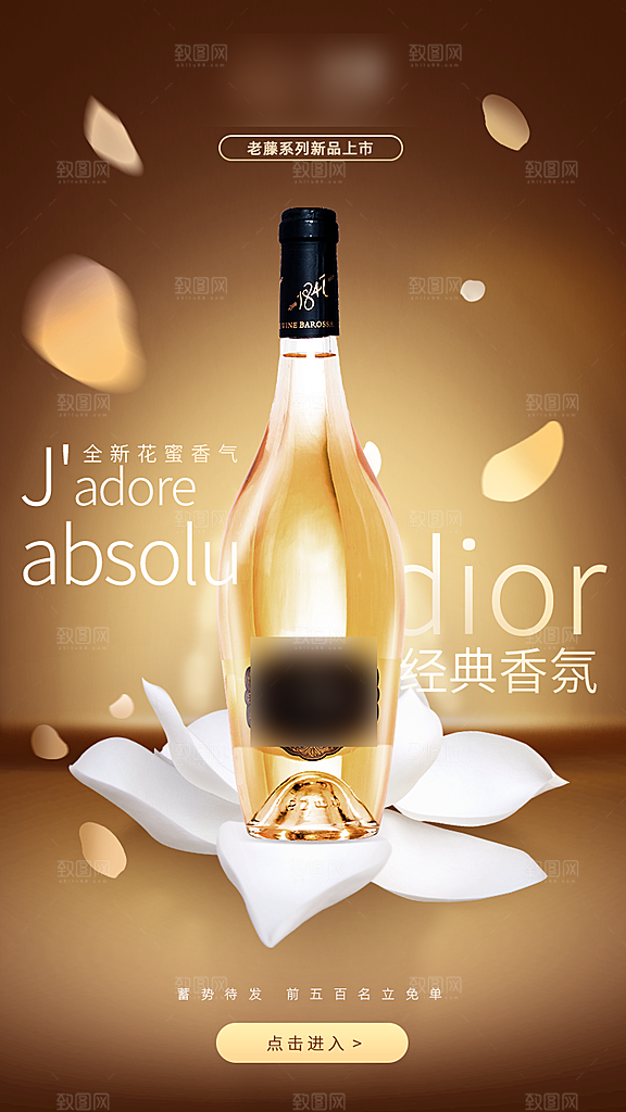 高端葡萄酒红酒酒水海报