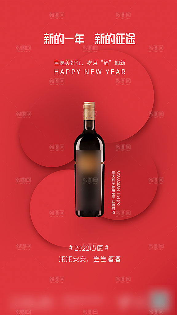 高端葡萄酒红酒酒水海报