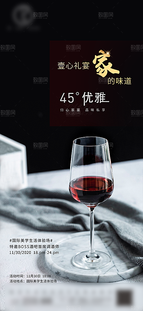 高端葡萄酒红酒酒水海报