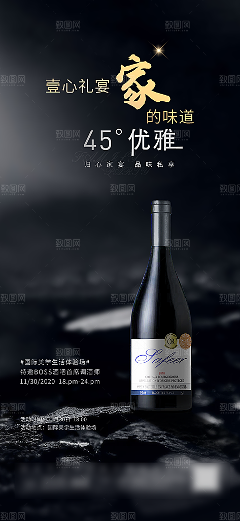 高端葡萄酒红酒酒水海报