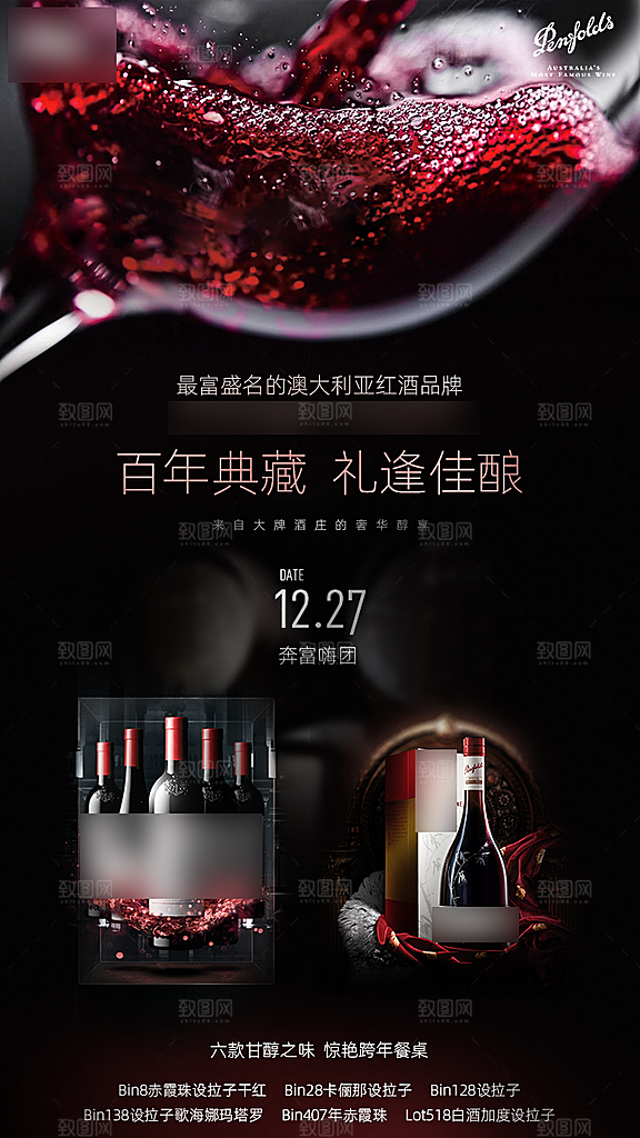 高端葡萄酒红酒酒水海报