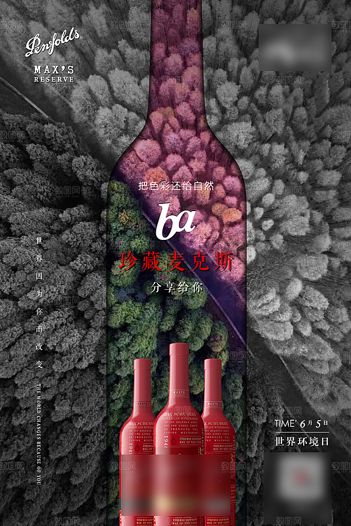 高端红酒葡萄酒酒水海报