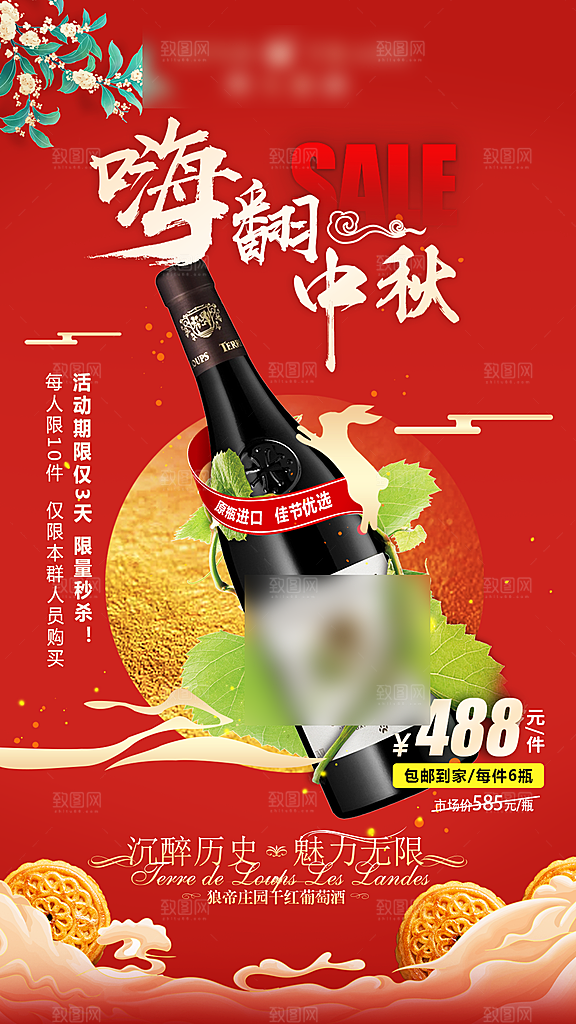 高端红酒葡萄酒酒水海报