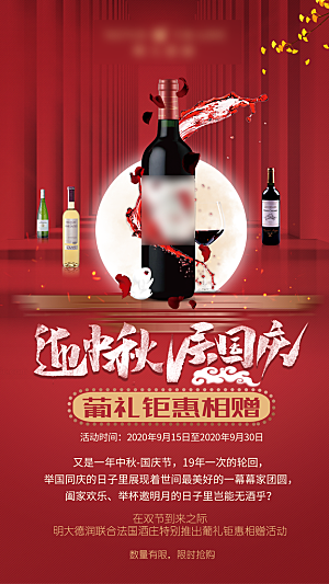 高端红酒葡萄酒酒水海报