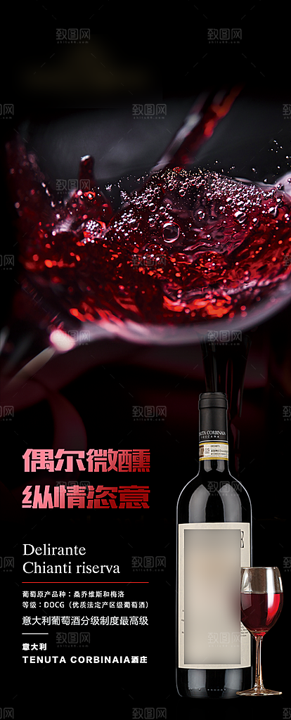 高端红酒葡萄酒酒水海报