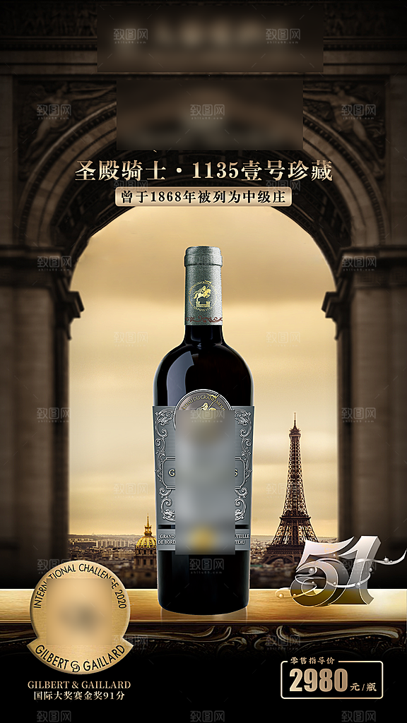 高端红酒葡萄酒酒水海报