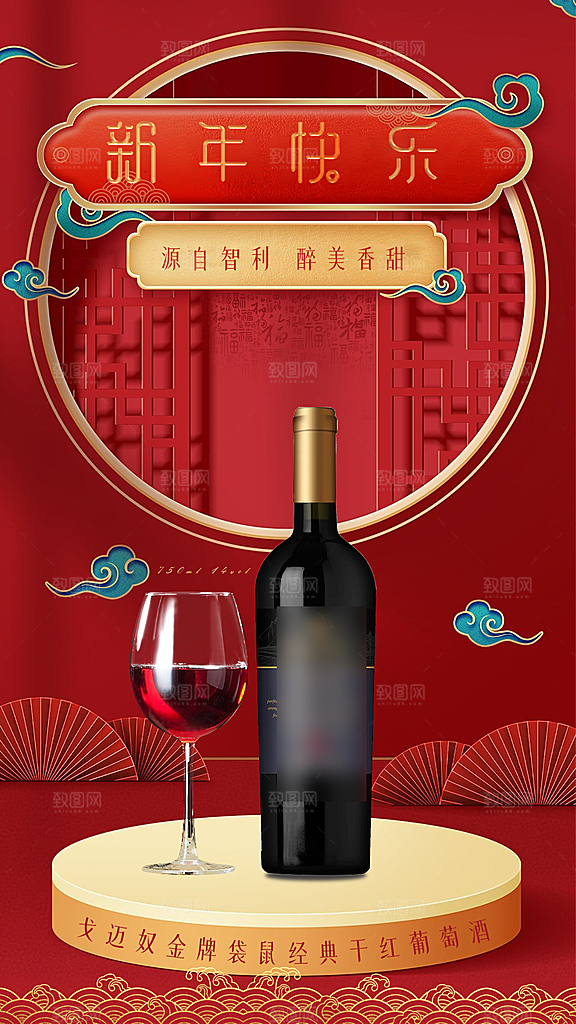 高端红酒酒水海报