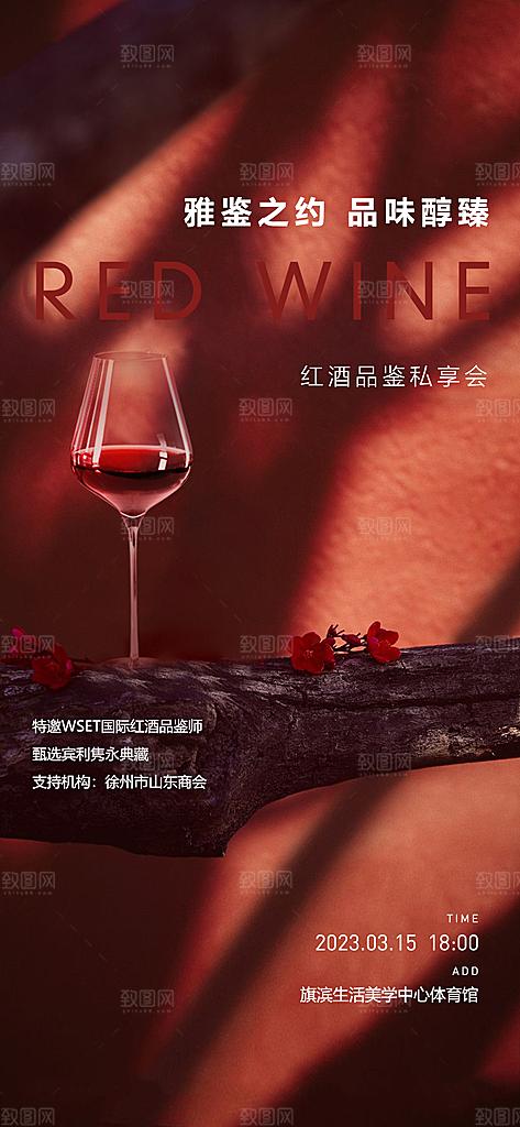 高端红酒酒水海报