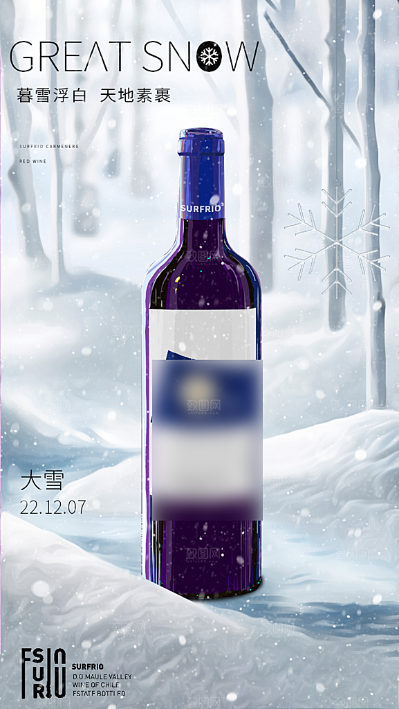 高端红酒酒水海报