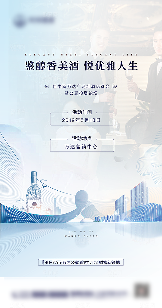 高端红酒酒水海报