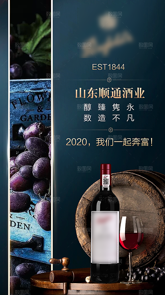 高端红酒酒水海报