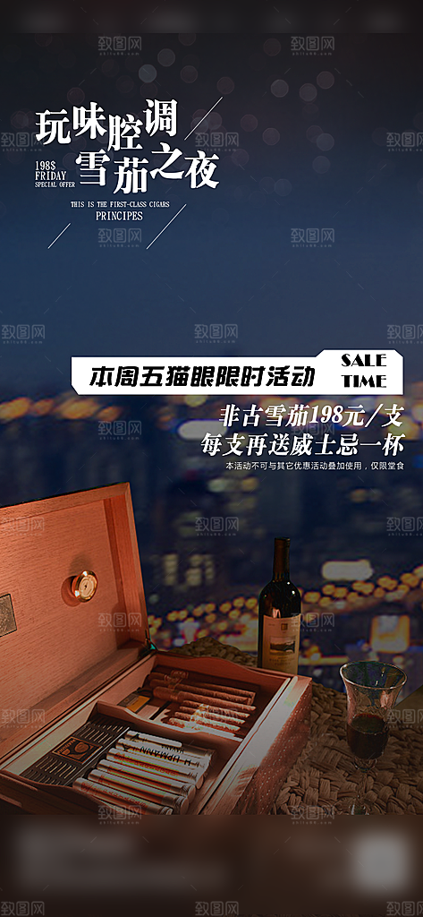 高端红酒酒水海报