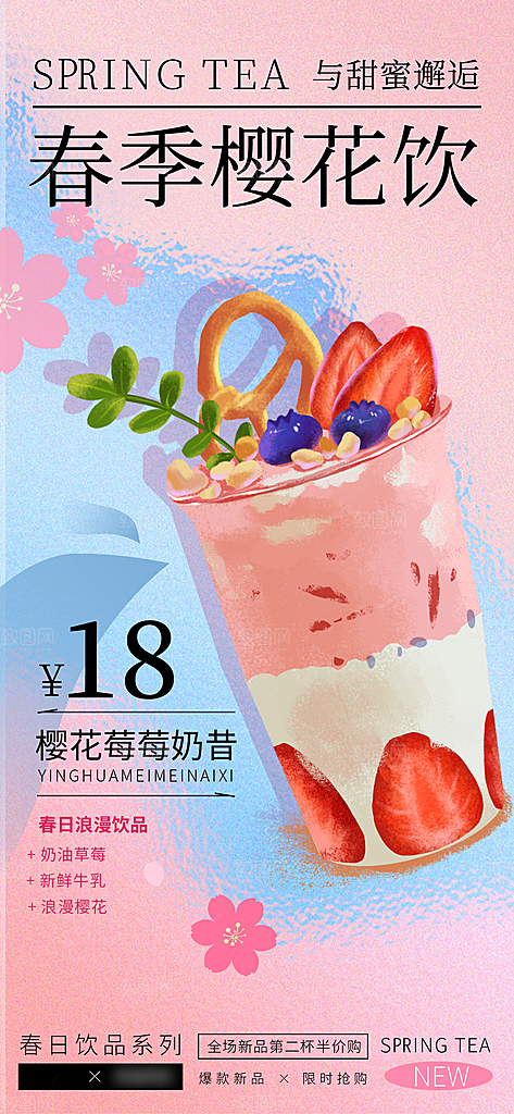 奶茶饮品果汁果茶手机海报