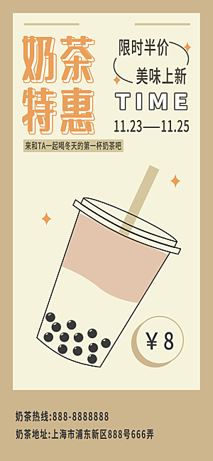 奶茶饮品果汁果茶手机海报