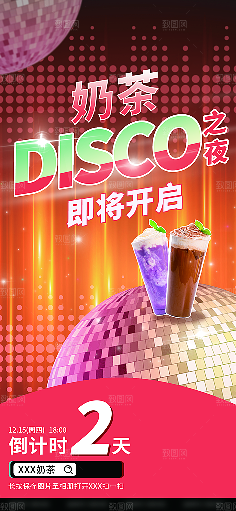 奶茶饮品果汁手机海报